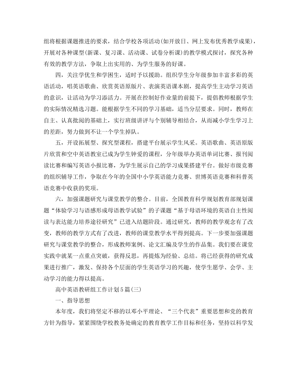 高中英语教研组工作计划5篇 _第3页