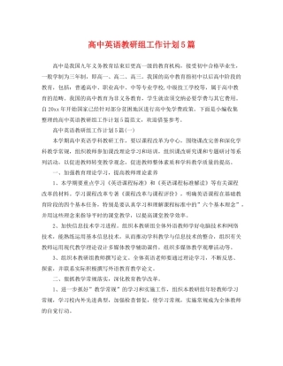 高中英语教研组工作计划5篇 