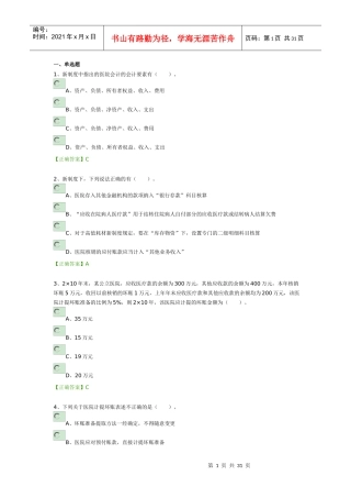 XXXX年会计继续教育练习题