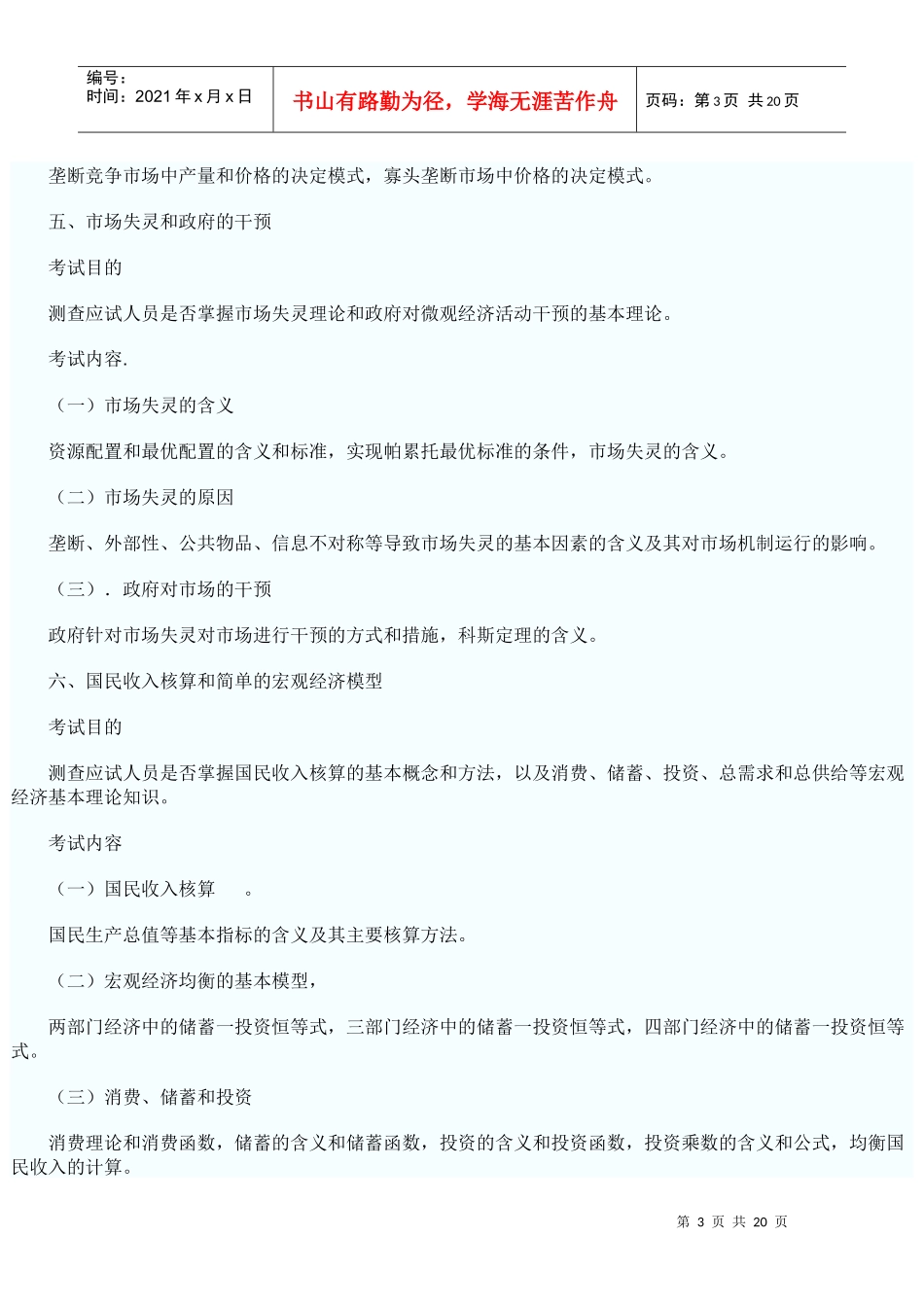 经济基础考试大纲_第3页