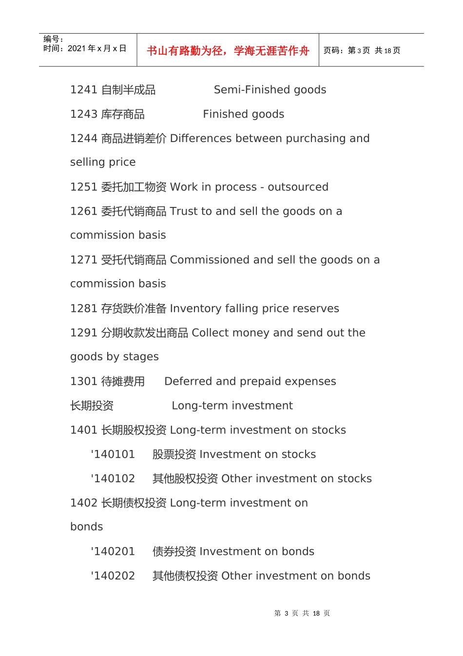 会计科目中英文对照表_第3页