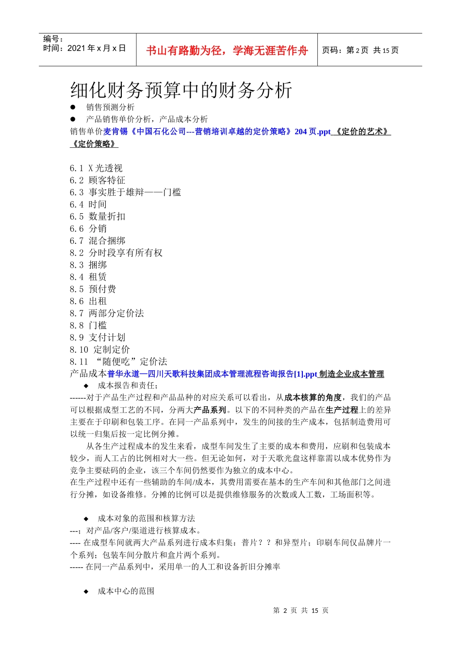 财务预算和财务分析细化_第2页