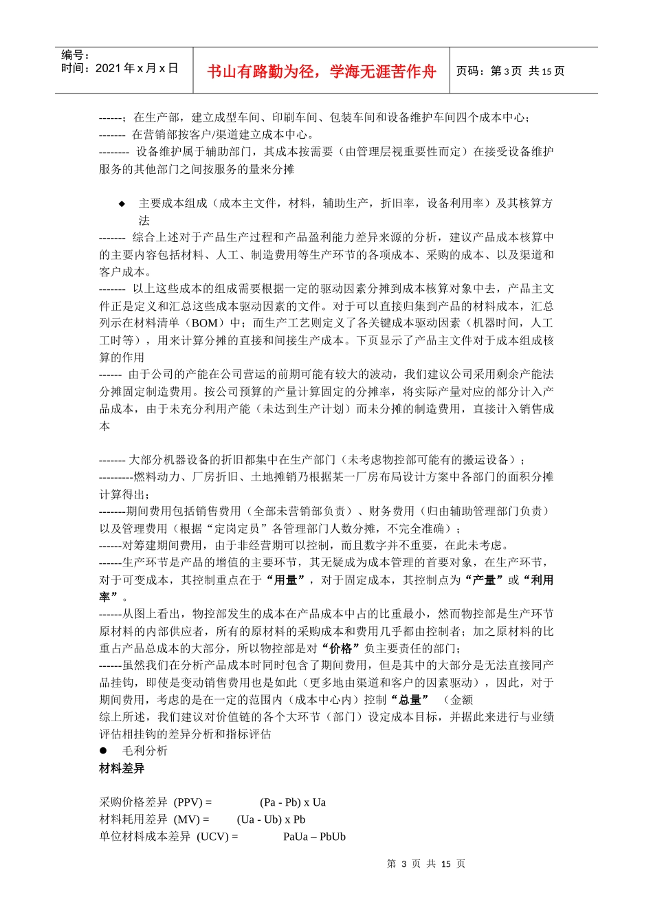 财务预算和财务分析细化_第3页