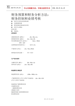 财务预算和财务分析细化