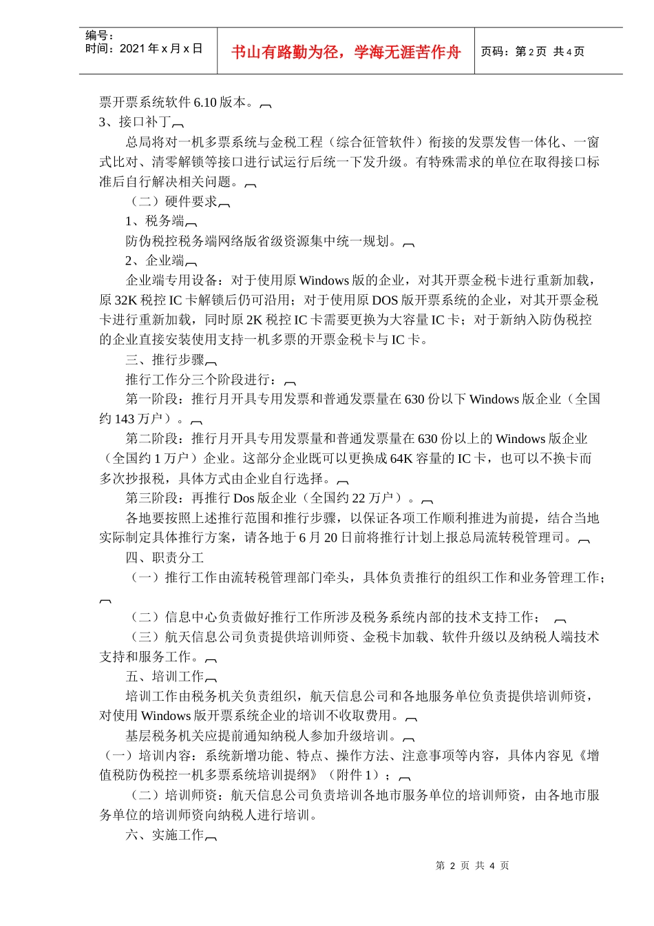 推行增值税防伪税控一机多票系统模式(doc 5)_第2页