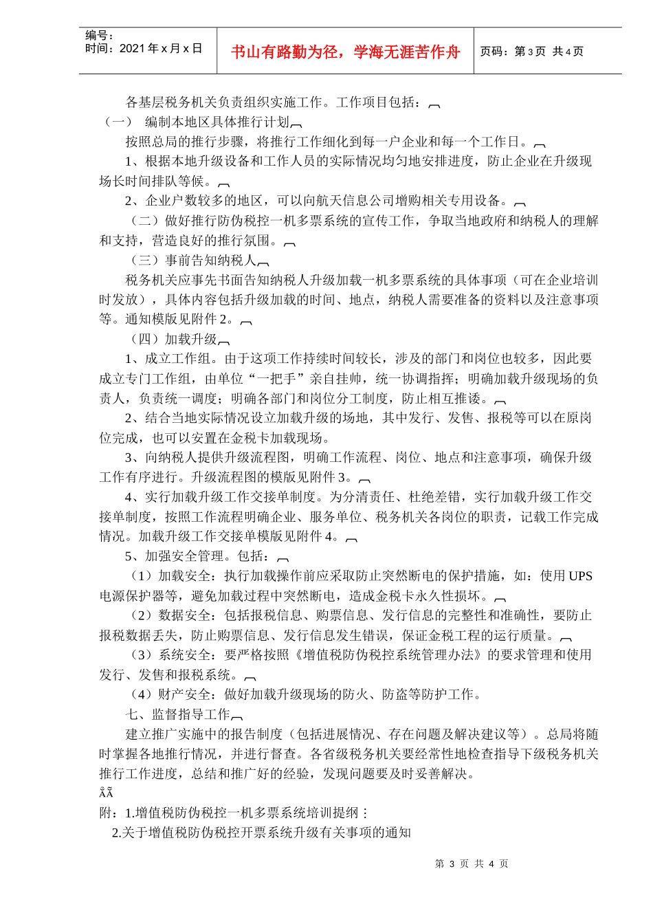 推行增值税防伪税控一机多票系统模式(doc 5)_第3页