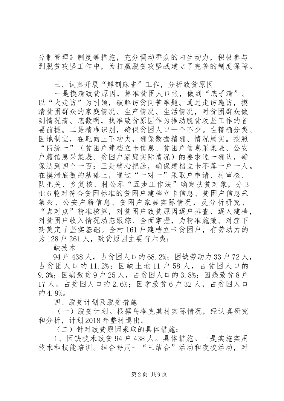 某村脱贫攻坚工作汇报材料_第2页