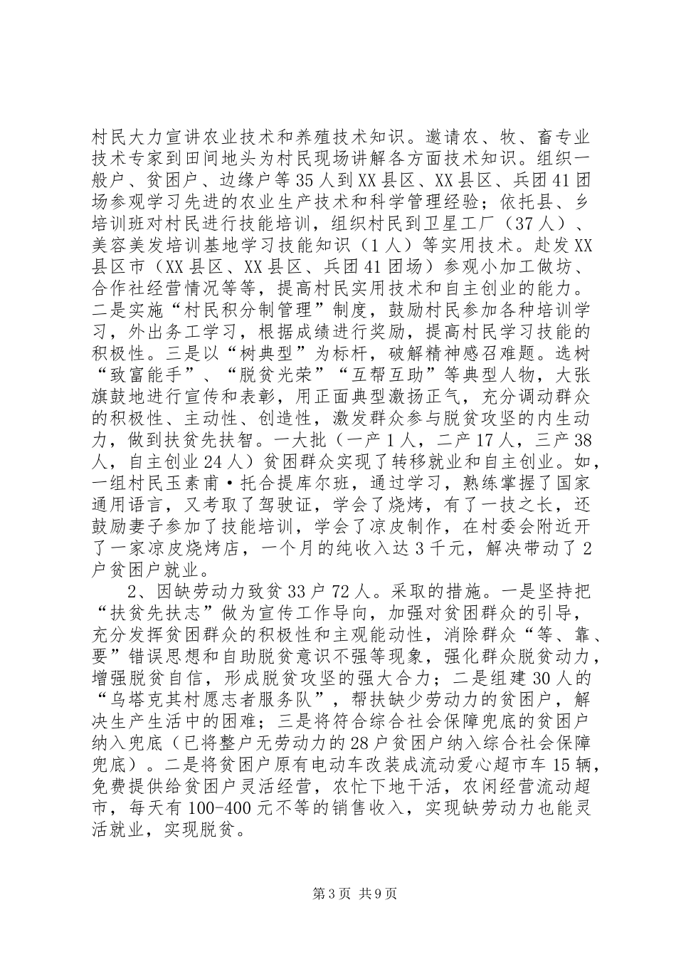 某村脱贫攻坚工作汇报材料_第3页