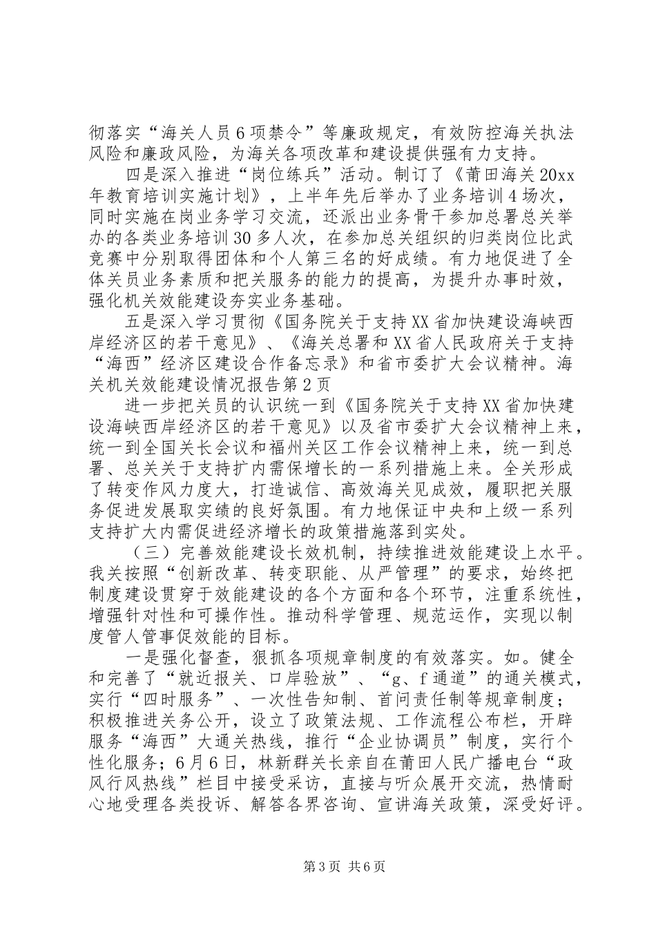 海关机关效能建设情况报告_第3页