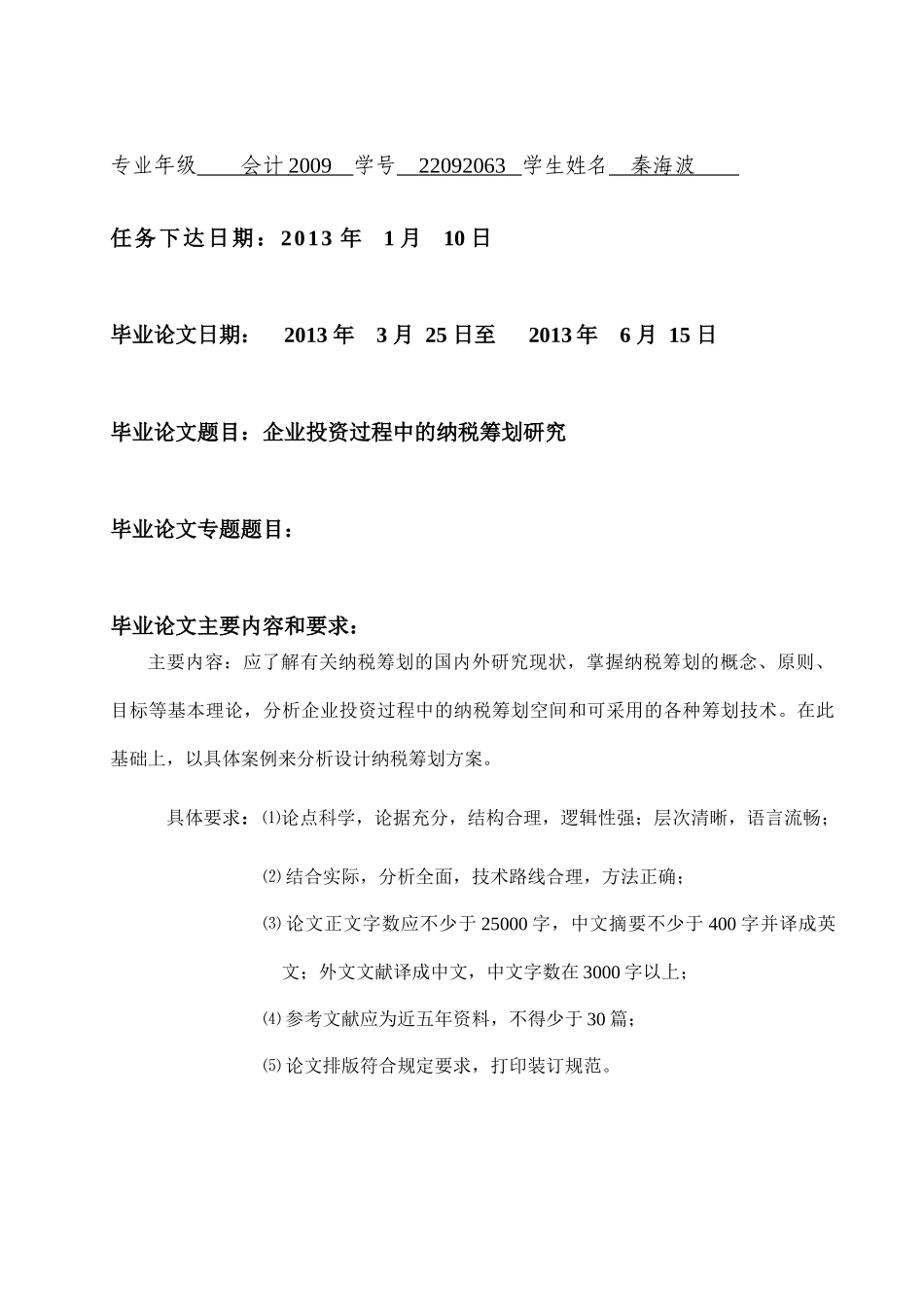 企业投资中的纳税统筹研究分析_第2页