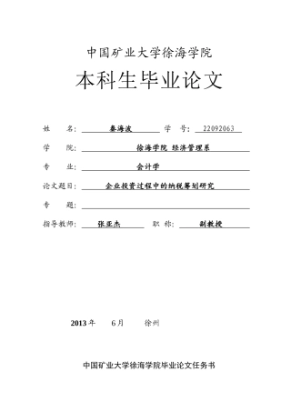 企业投资中的纳税统筹研究分析