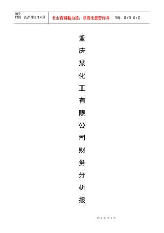 财务报告及财务管理知识分析课程