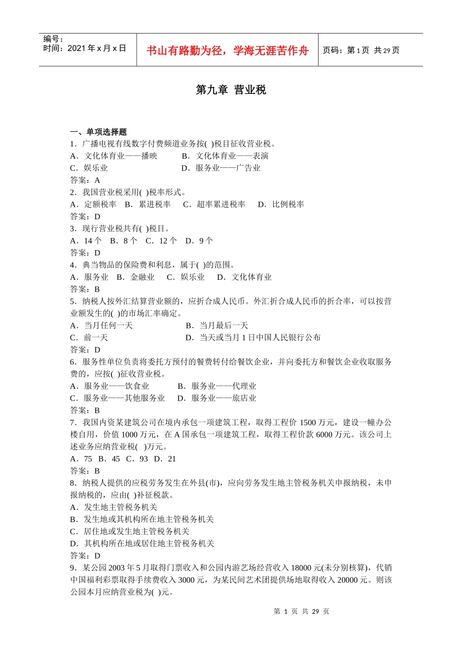 第八章消费税_第1页