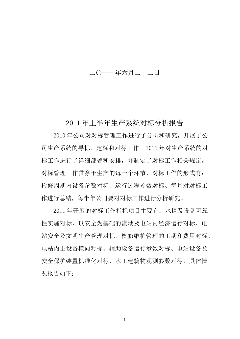 经济运行对标分析_第2页