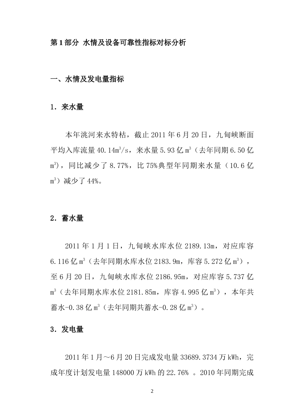 经济运行对标分析_第3页