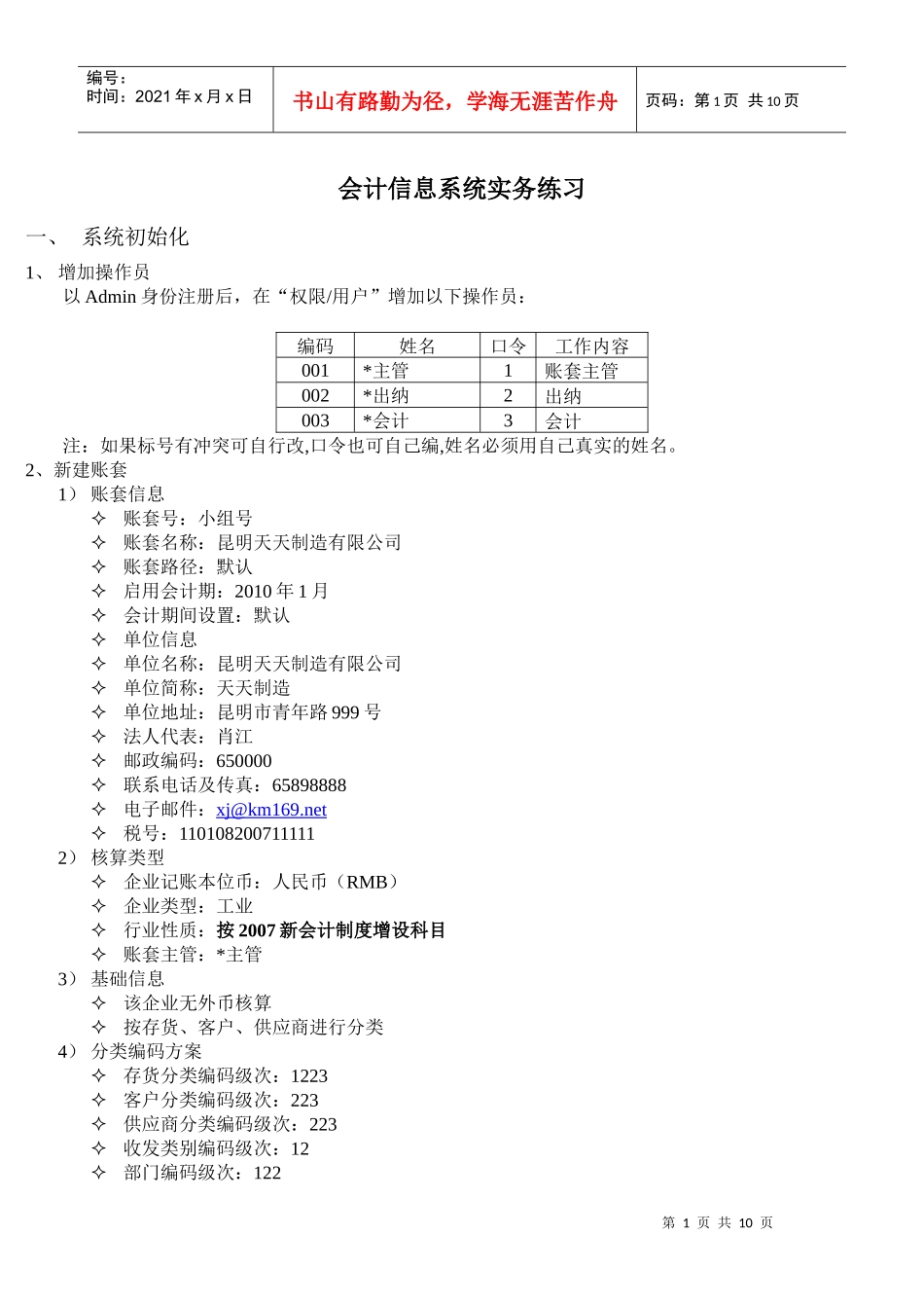 会计信息系统实务练习_第1页