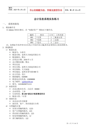 会计信息系统实务练习