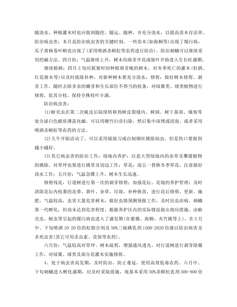 单位绿化养护员工作总结 _第2页