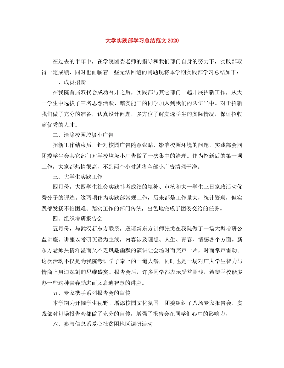 大学实践部学习总结范文2020 _第1页