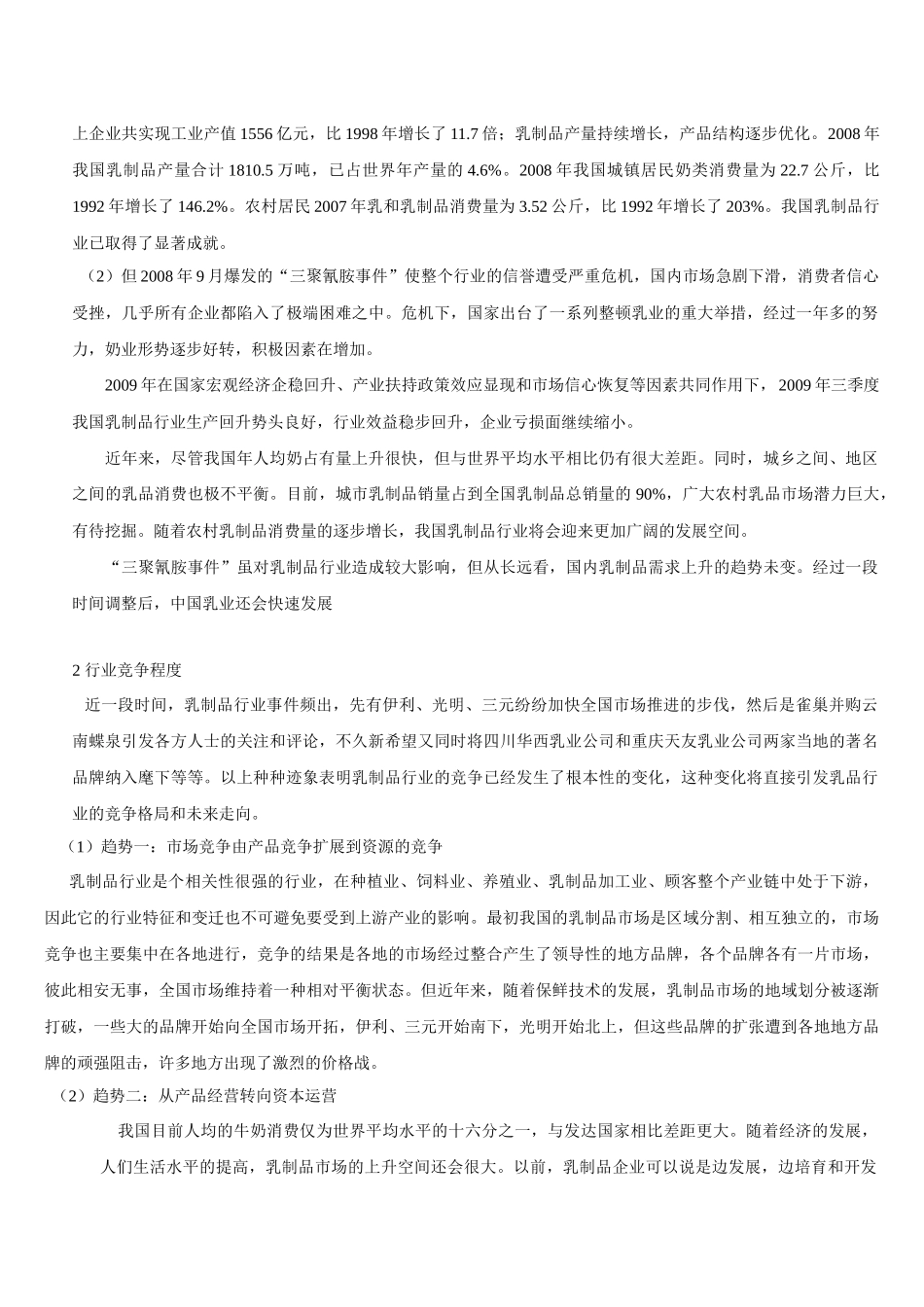 伊利乳业集团财务报表分析_第3页