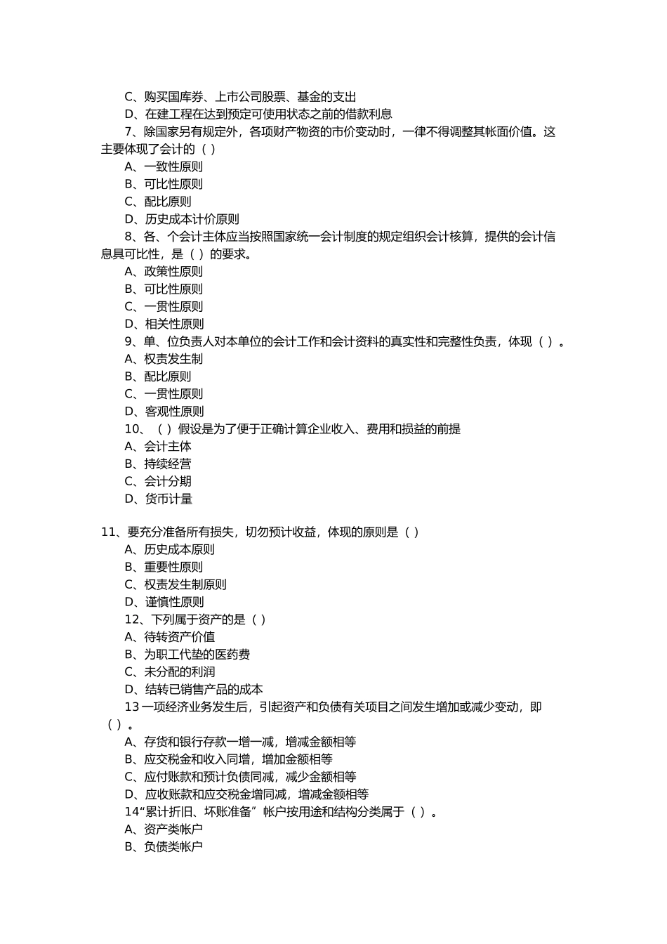 重庆会计基础考试试题与答案_第2页
