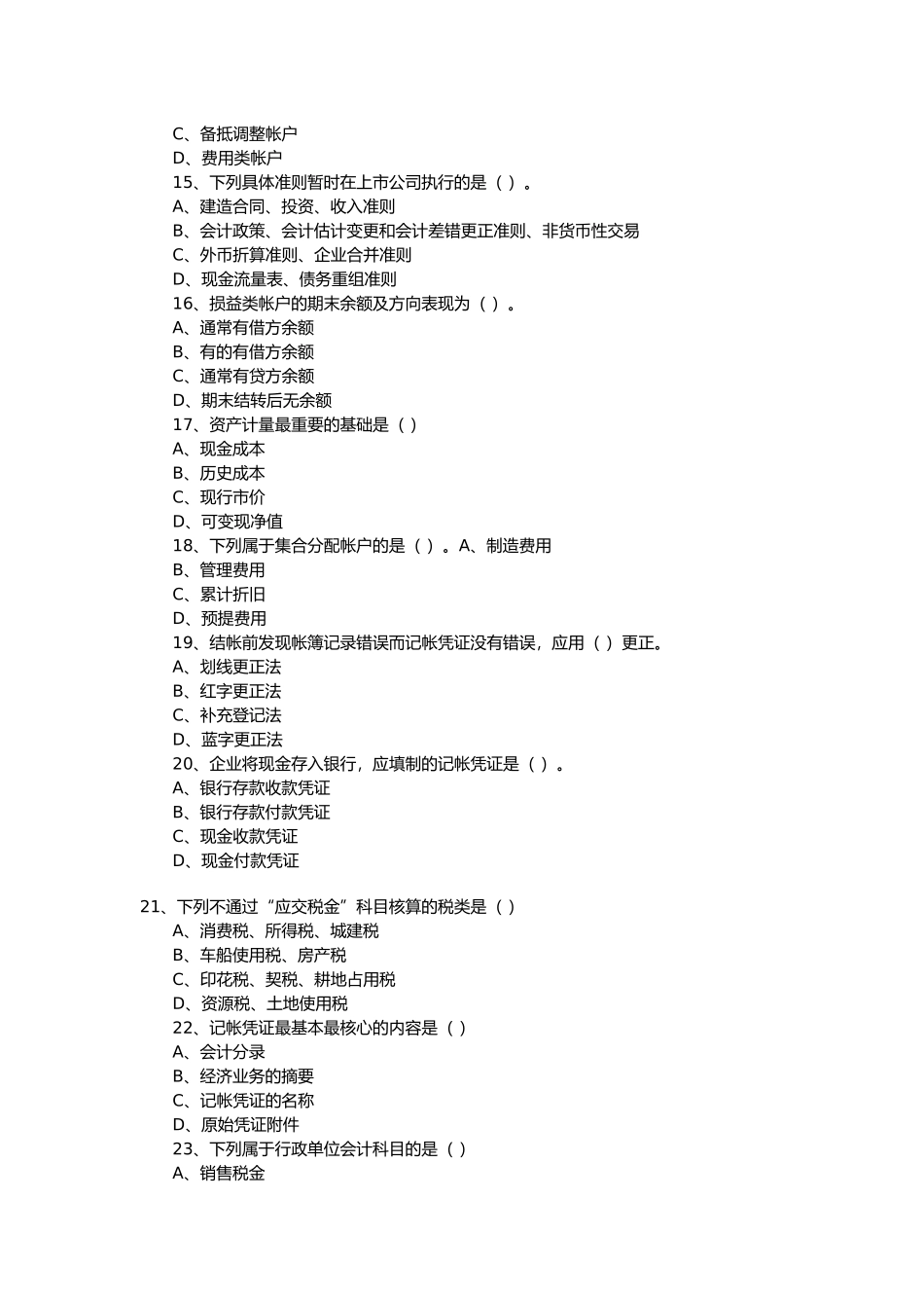 重庆会计基础考试试题与答案_第3页