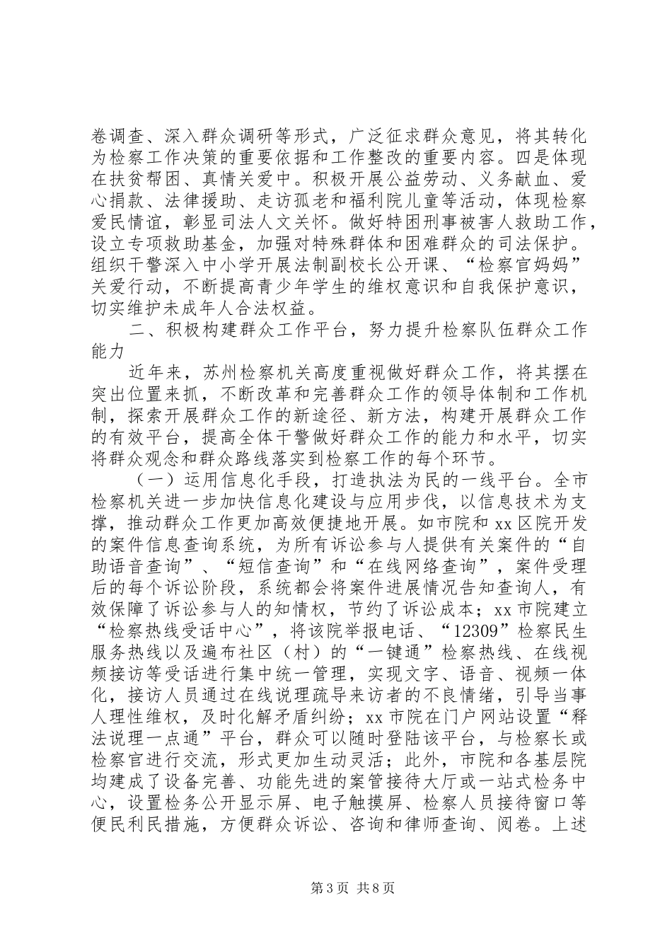 检察队伍群众工作能力建设调研报告_第3页