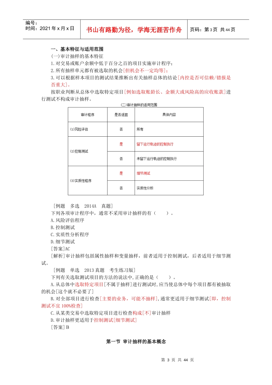 审计抽样的基本概念_第3页