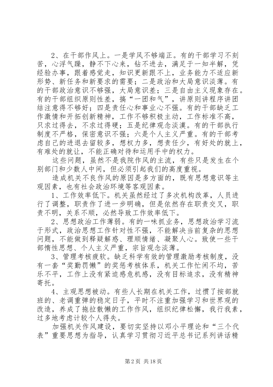 检察院作风建设的调研报告_第2页