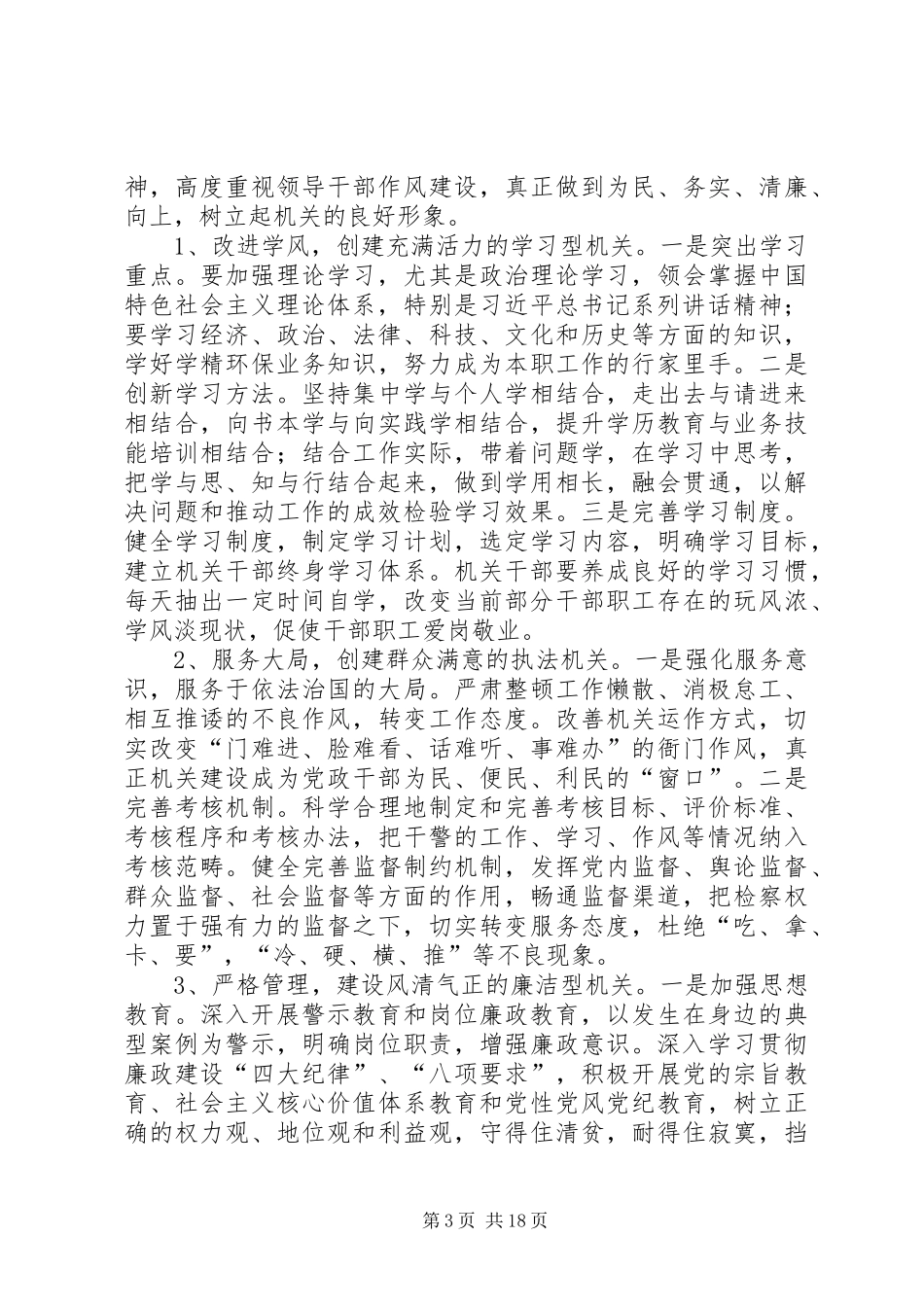 检察院作风建设的调研报告_第3页