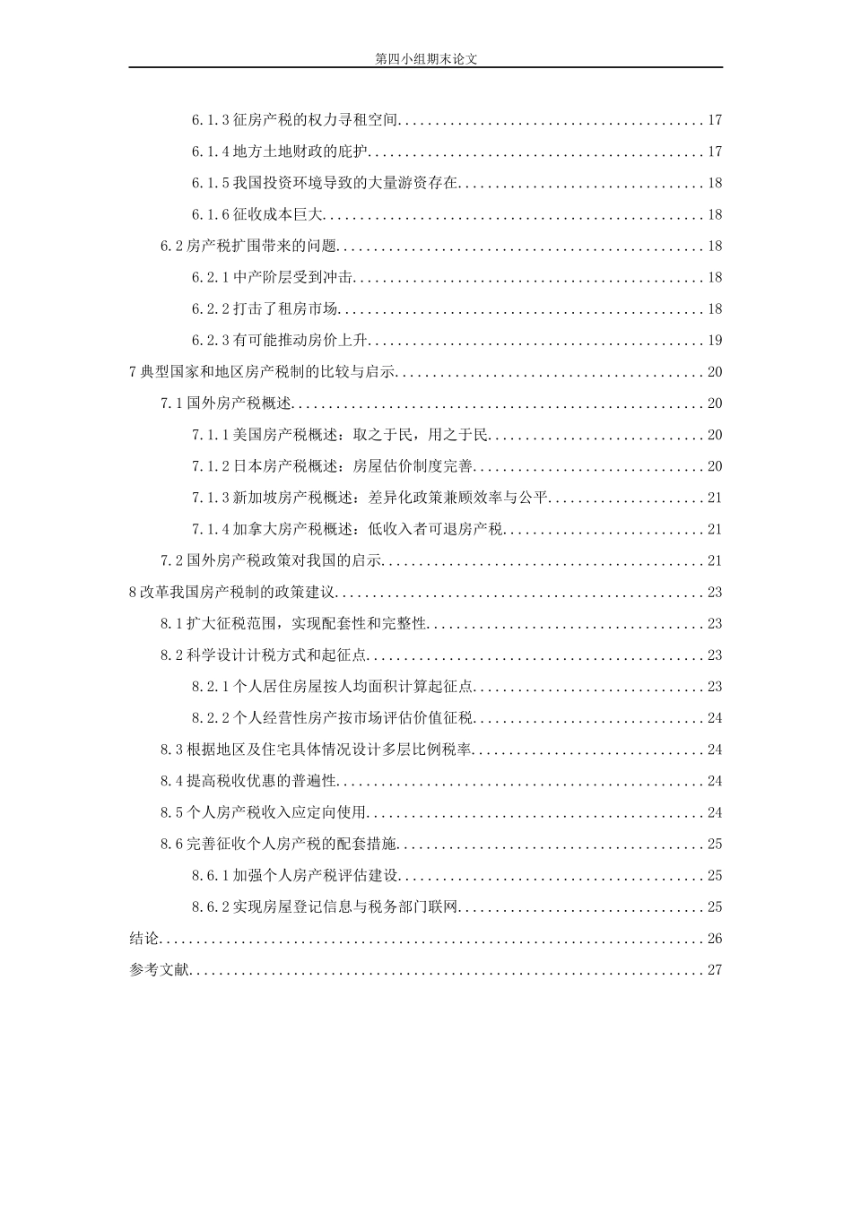 房产税整合版_第2页