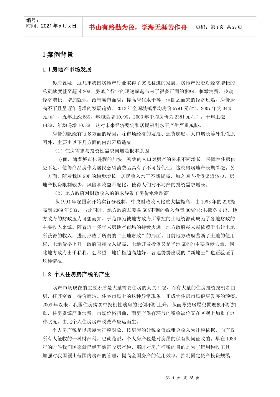 房产税整合版_第3页