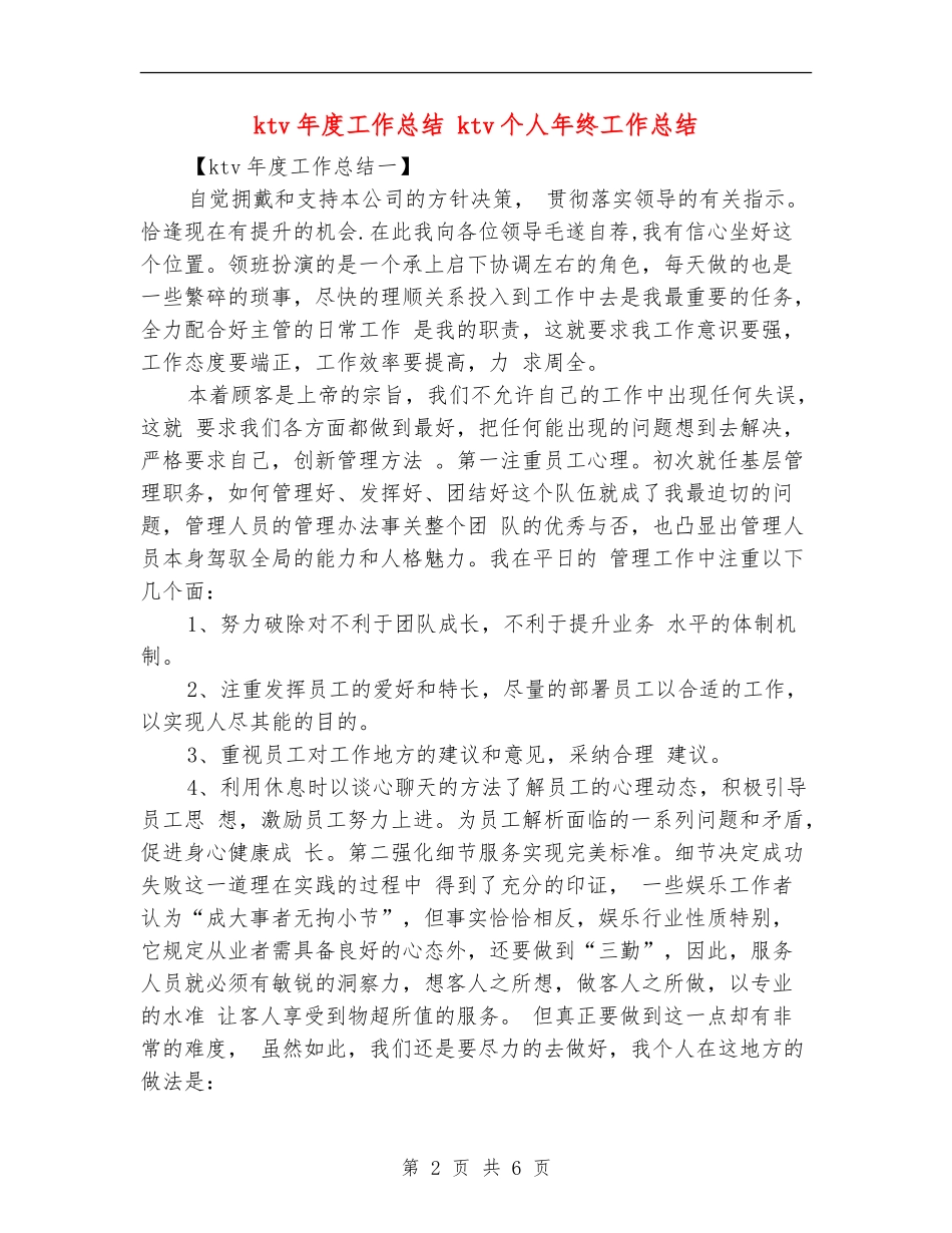 ktv年度工作总结_第2页