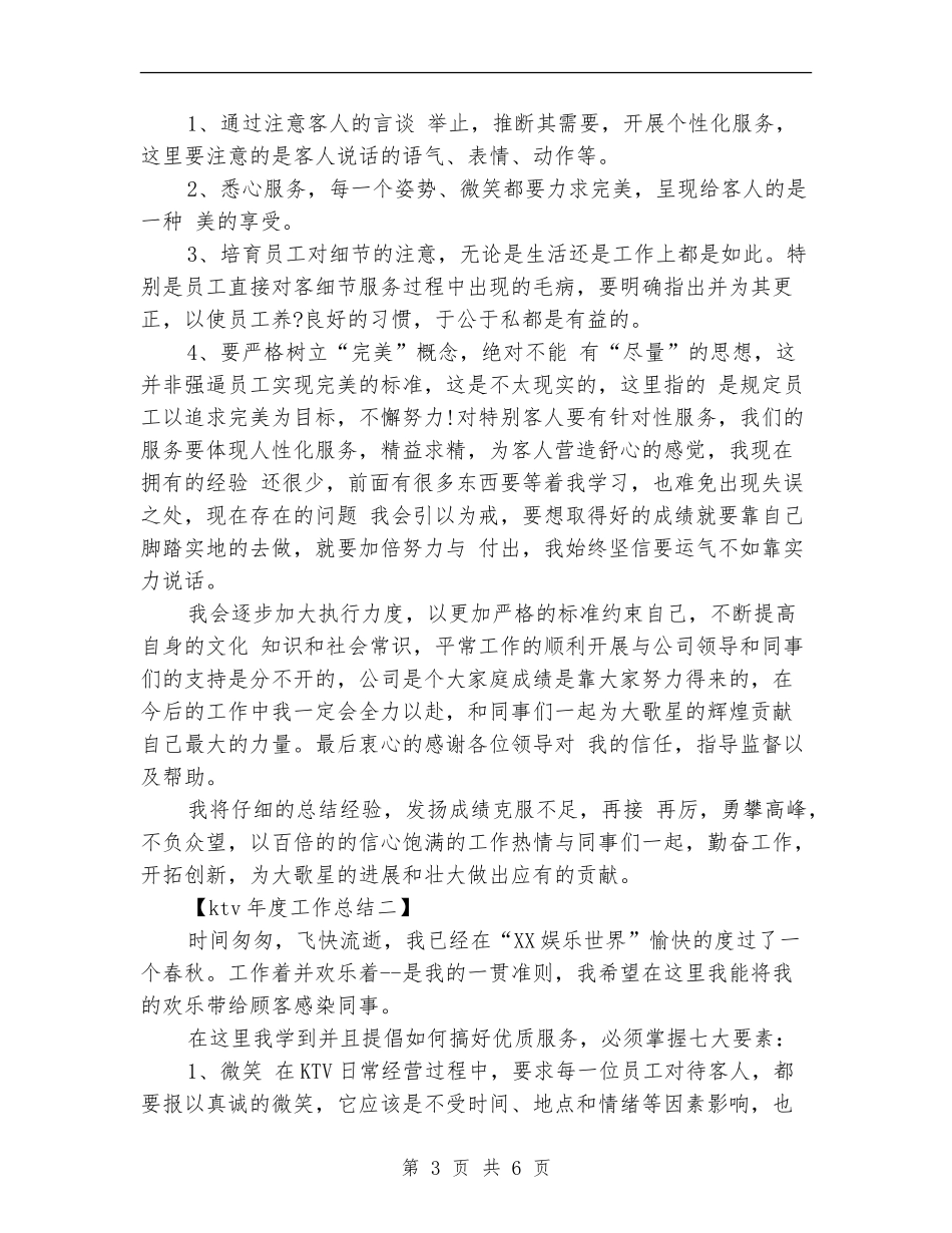 ktv年度工作总结_第3页