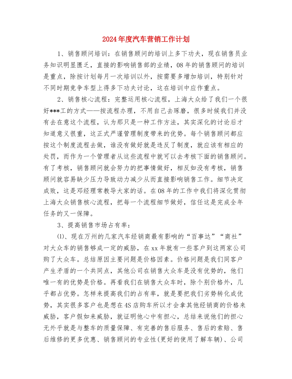 2024年度汽车售后客服工作计划与2024年度汽车营销工作计划汇编_第3页