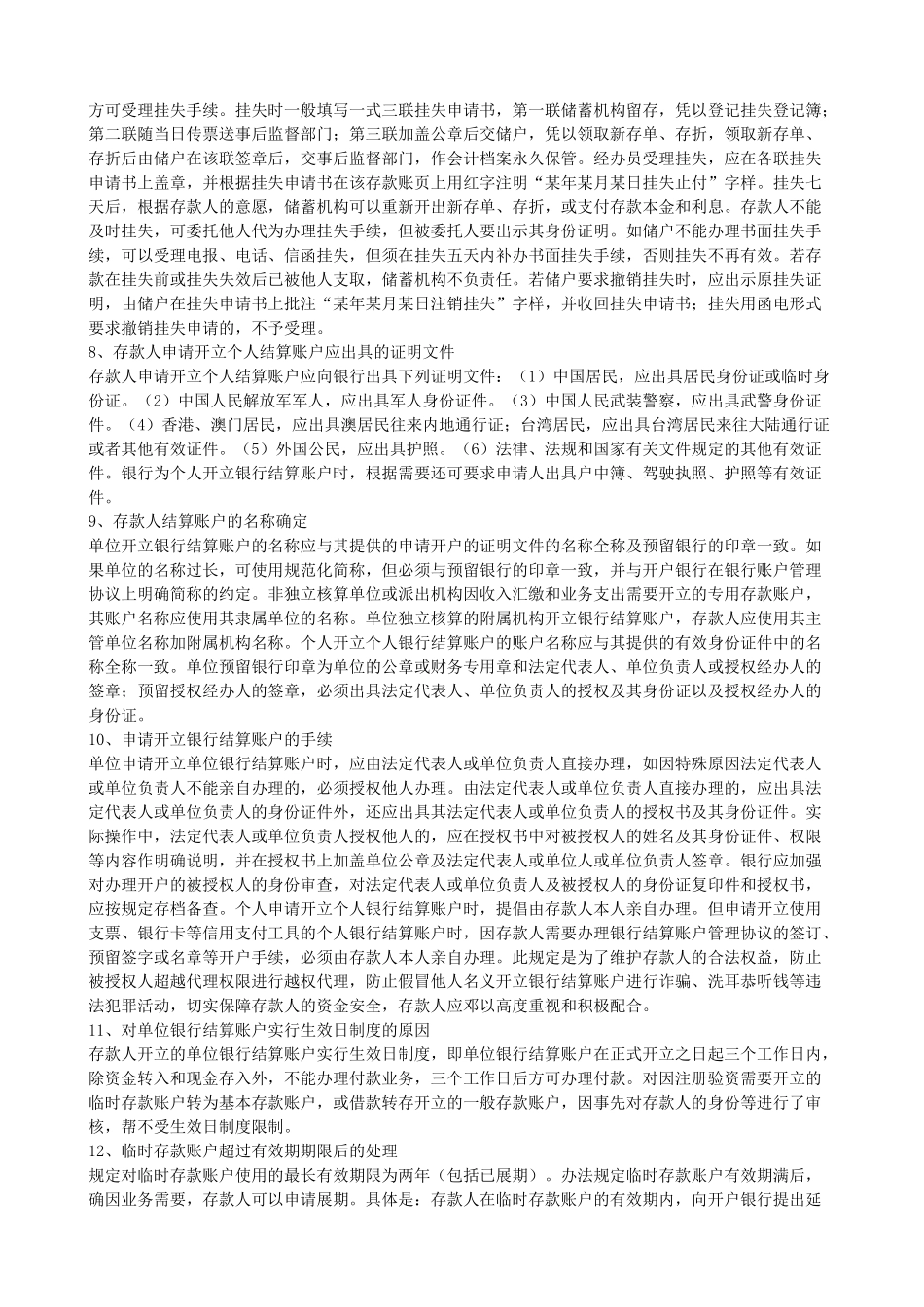 农村信用社基础知识与问答题_第2页