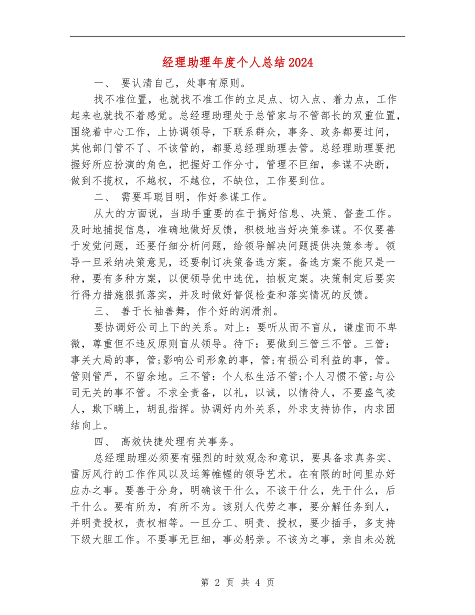 经理助理年度个人总结2024_第2页