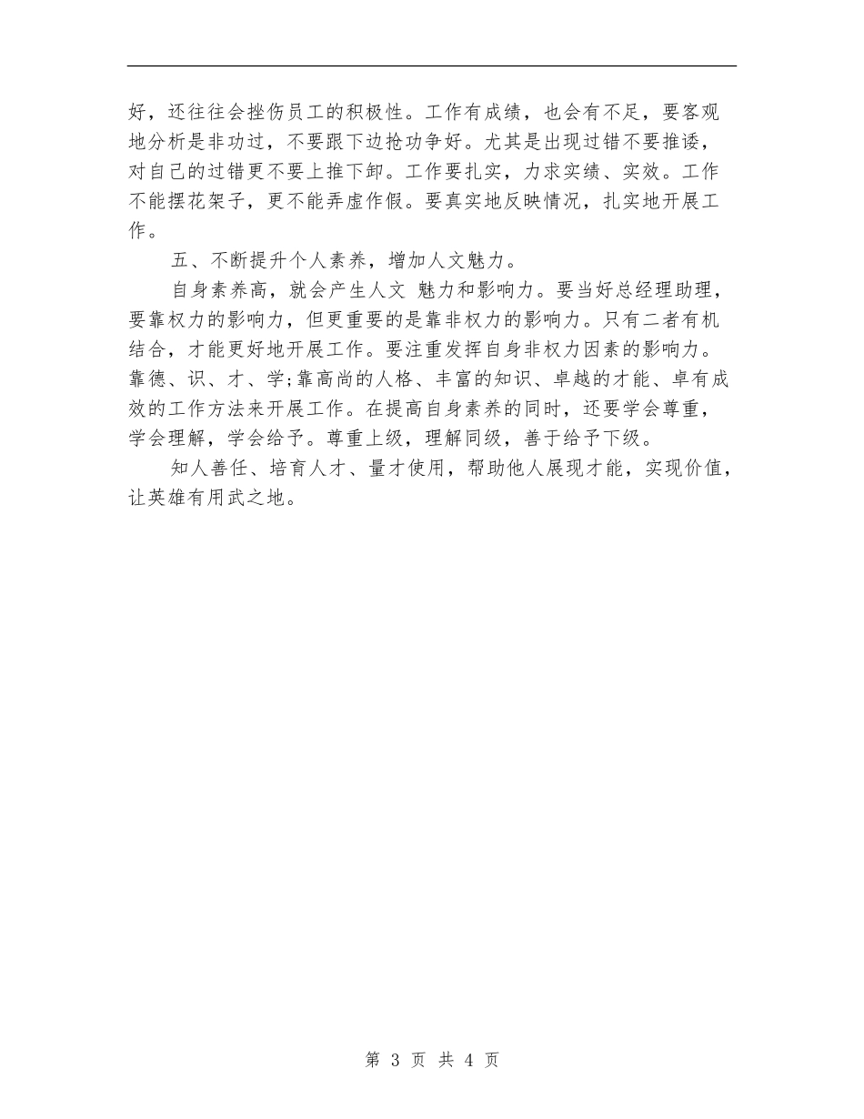 经理助理年度个人总结2024_第3页