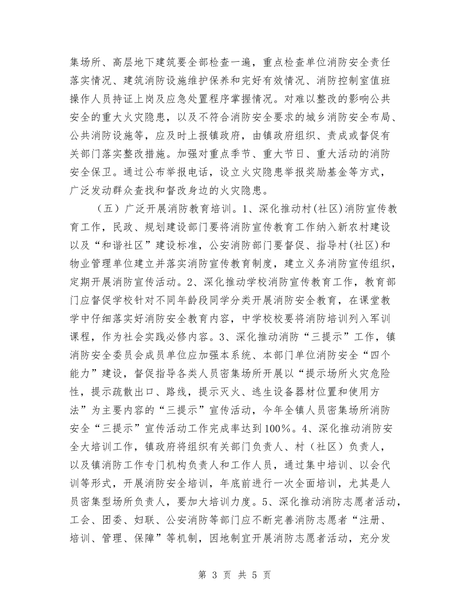 地区防火墙消防建立实施方案_第3页