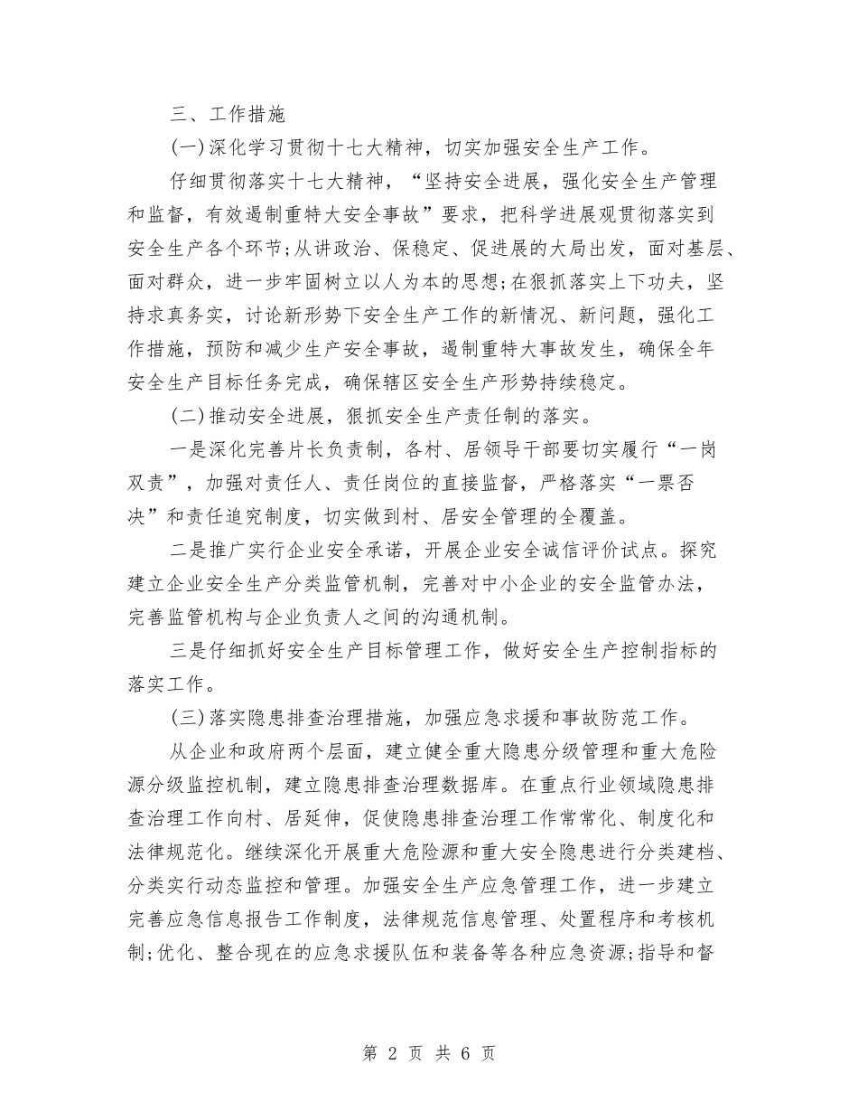 2024乡镇道路交通安全工作计划与2024乡镇食品安全工作计划结尾范本汇编_第2页