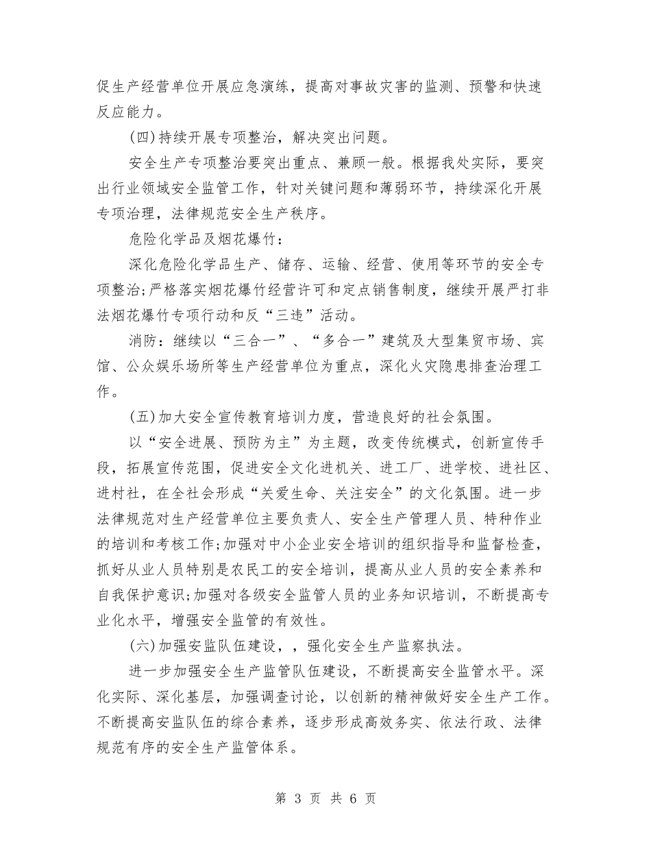2024乡镇道路交通安全工作计划与2024乡镇食品安全工作计划结尾范本汇编_第3页