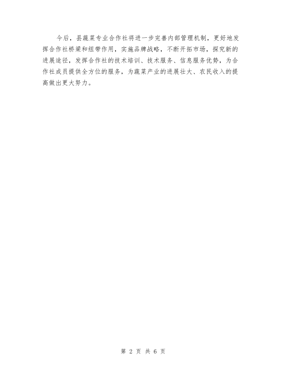 2024年农民合作社交流材料与2024年农民趣味运动会实施方案汇编_第2页