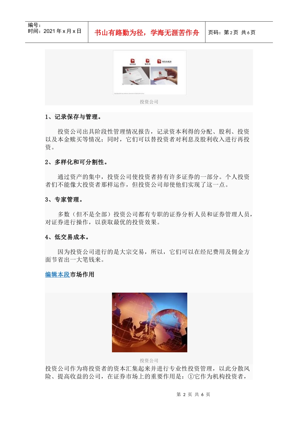 投资公司的介绍_第2页