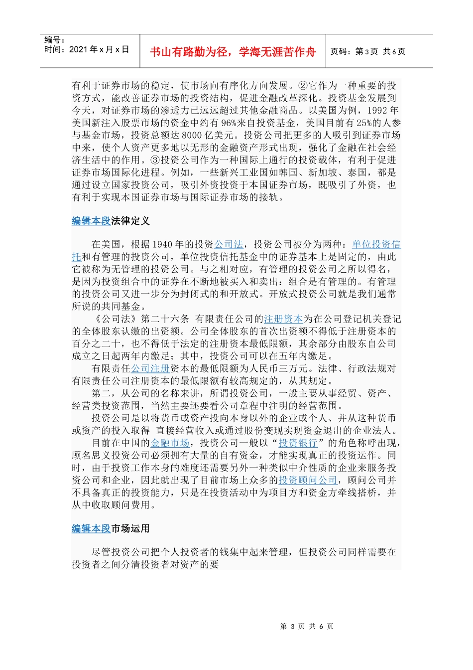 投资公司的介绍_第3页