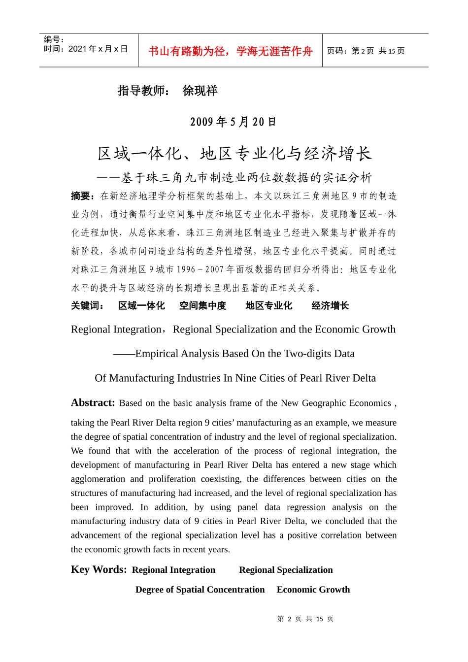 经济增长导论课程论文_第2页