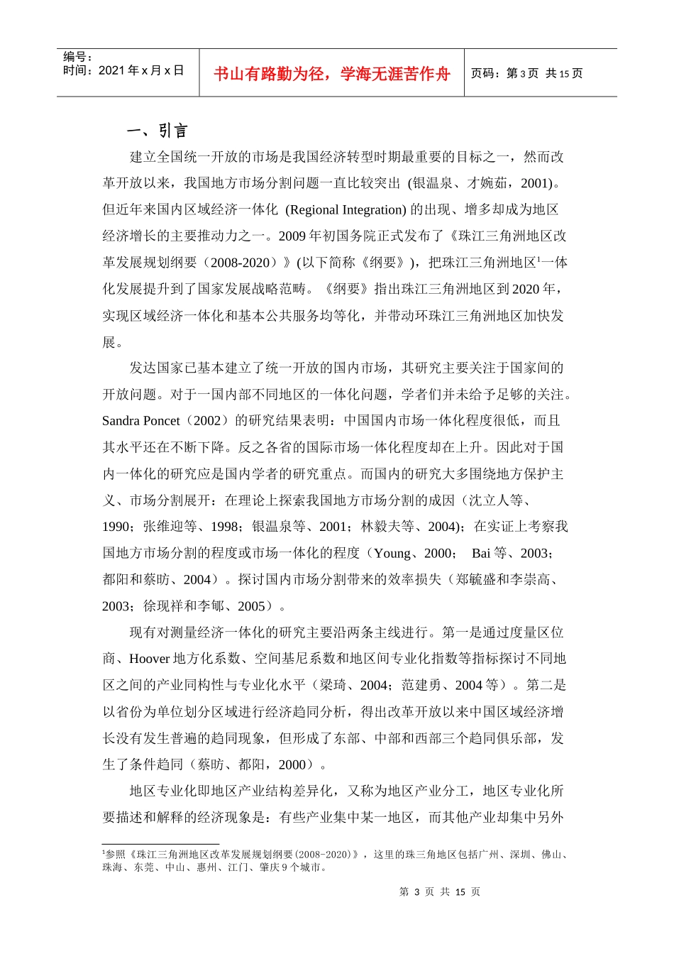 经济增长导论课程论文_第3页