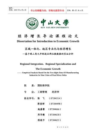 经济增长导论课程论文