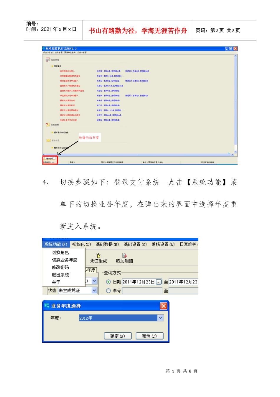 预算单位XXXX-XXXX年度指标结转操作手册_第3页