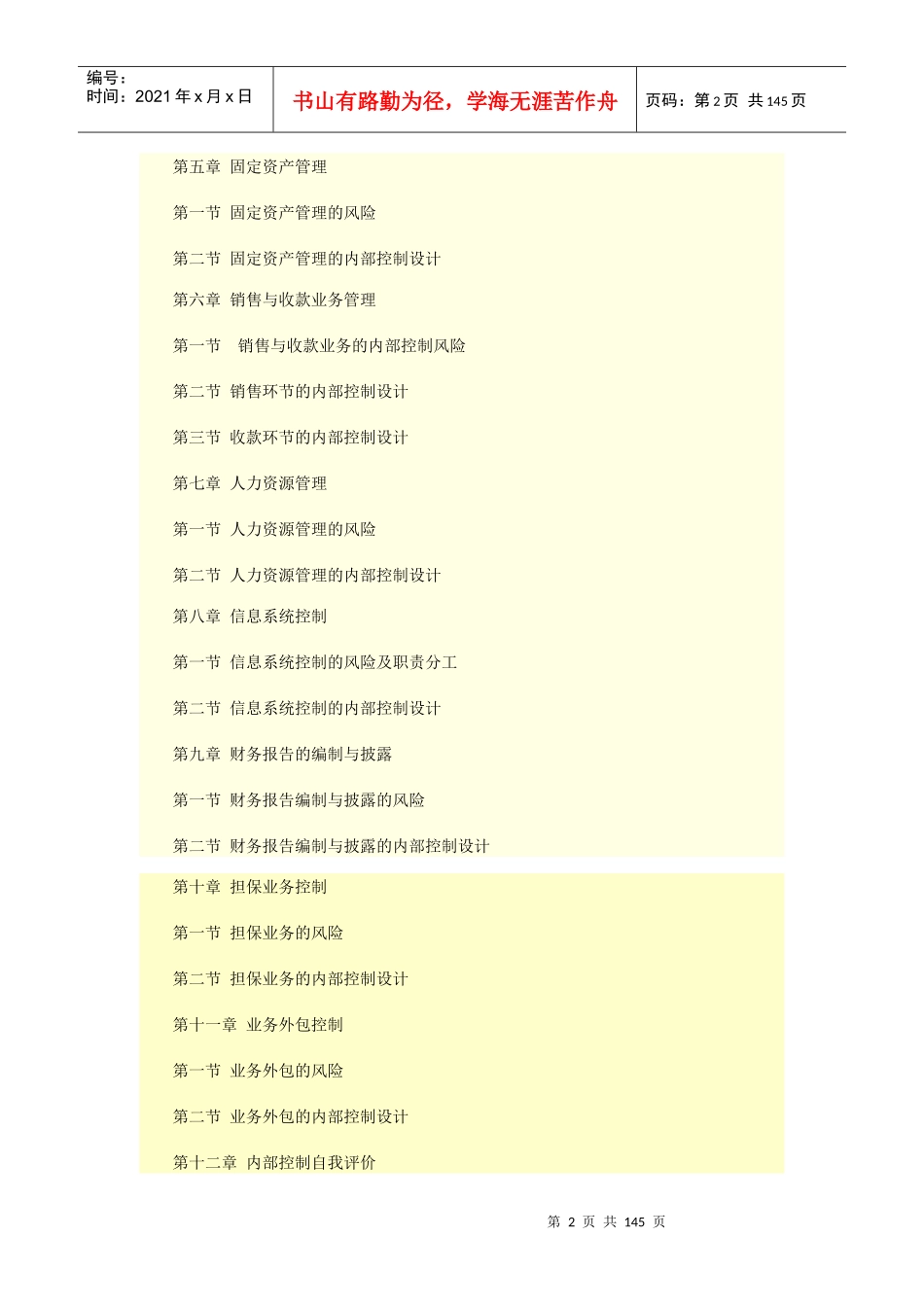 跟网校学内部控制培训课件_第2页