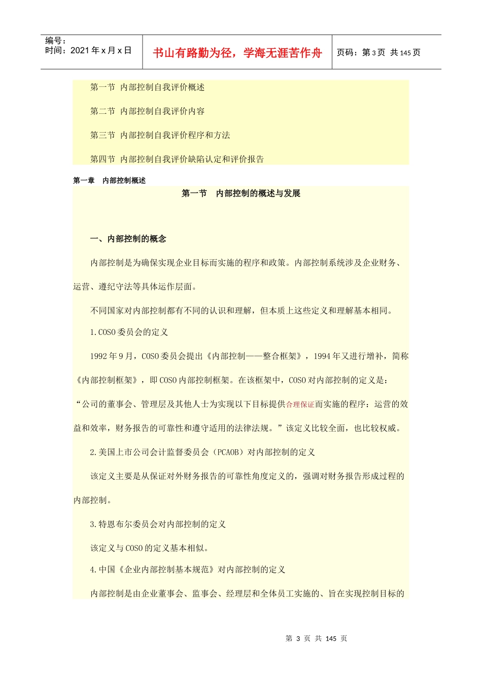 跟网校学内部控制培训课件_第3页